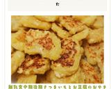 離乳食中期後期さつまいもとお豆腐のおやき作り方12写真