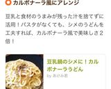 豆乳鍋のシメに！カルボナーラうどん作り方4写真