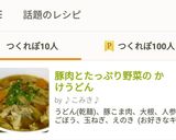 豚肉とたっぷり野菜の かけうどん作り方6写真