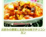 お好みの野菜とお好みの肉でチリコンカン作り方4写真