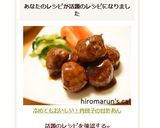 冷めてもおいしい！肉団子の甘酢あん作り方9写真