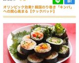 韓国人直伝 簡単キンパ(韓国のり巻き)作り方15写真