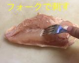 ハーブ サラダチキン作り方2写真