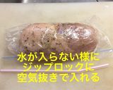 ハーブ サラダチキン作り方9写真