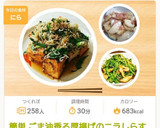 簡単 ごま油香る厚揚げのニラしらす♪作り方9写真