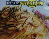 お手抜き きのこ&ナッツパスタ作り方7写真