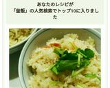炊飯器でかに釜飯作り方5写真