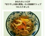切り干し大根の煮物作り方6写真