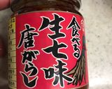 ピリ辛 生七味でアレンジポキ作り方4写真