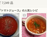 トマトジュースの飲み方♥ブラックペッパー作り方6写真