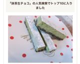 ❄︎簡単❤️抹茶の生チョコスティック❄︎作り方10写真