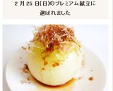 電子レンジで簡単　丸ごと新たまねぎ作り方6写真
