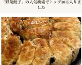 ［お野菜そのまま 餃子 ジューシー♪］作り方12写真