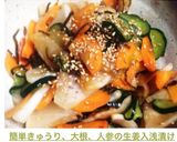 簡単✨きゅうり、大根、人参の生姜入浅漬け作り方6写真