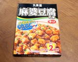 汗だくだく、デトックス男の肉肉麻婆豆腐作り方2写真
