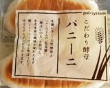 生ハムとトマトのパニーニ作り方1写真