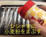 新玉葱 シシャモの南蛮漬け作り方6写真