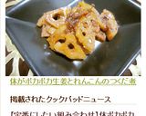 体がポカポカ♡生姜とれんこんのつくだ煮作り方7写真