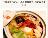 超簡単！切って乗せて煮るだけ鍋焼きうどん作り方7写真
