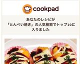 お弁当に!ミニとん平焼き作り方6写真