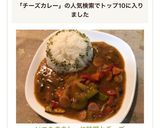 いつものカレーに味噌とチーズ作り方4写真