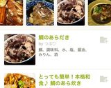 鯛のあらだき作り方4写真