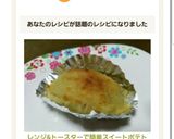 レンジ&トースターで簡単✭スイートポテト作り方9写真