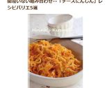 にんじんシリシリ♡パルメザン作り方12写真