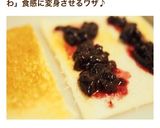 裏技で新食感！簡単朝食！かりふわトースト作り方8写真