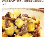 簡単！スイートポテト風カリカリ焼き作り方15写真