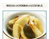 副菜・煮物❀たけのことしいたけの含め煮作り方5写真