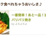 一番簡単！あと一品！油揚げのパリパリ焼き作り方10写真