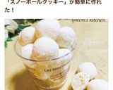 工程3分！袋で作る簡単節約スノーボール作り方12写真