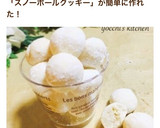 工程3分！袋で作る簡単節約スノーボール作り方12写真