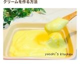 レンジで簡単時短！全卵カスタードクリーム作り方9写真