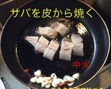 塩サバ ペペロンチーノ パスタ作り方7写真
