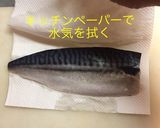 塩サバのペペロンチーノ作り方4写真