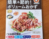 中華風鶏肉のとろとろオイスター煮☆作り方31写真