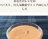 ［簡単 きなこ ペースト 混ぜるだけ］作り方2写真