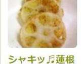 シャキッ♬蓮根のポテト詰め作り方7写真