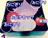 ひな祭り 大人可愛い おにぎりデコ弁当作り方1写真