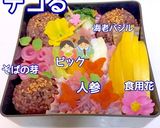 ひな祭り 大人可愛い おにぎりデコ弁当作り方4写真