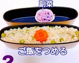 ひな祭り弁当 蜂蜜味噌チキン 可愛いデコ作り方2写真