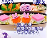 ひな祭り弁当 蜂蜜味噌チキン 可愛いデコ作り方3写真
