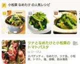 材料たった２つ☆小松菜のなめ茸和え作り方8写真