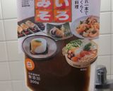 イカとふきの田楽味噌和え作り方22写真