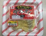 あったか1人鍋⑦　肉ワンタン＆仙台麩作り方1写真