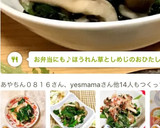 お弁当にも♪ほうれん草としめじのおひたし作り方8写真