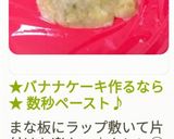 バナナケーキ作るなら　数秒ペースト作り方11写真
