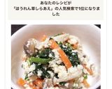 ほうれん草の簡単白あえ作り方7写真